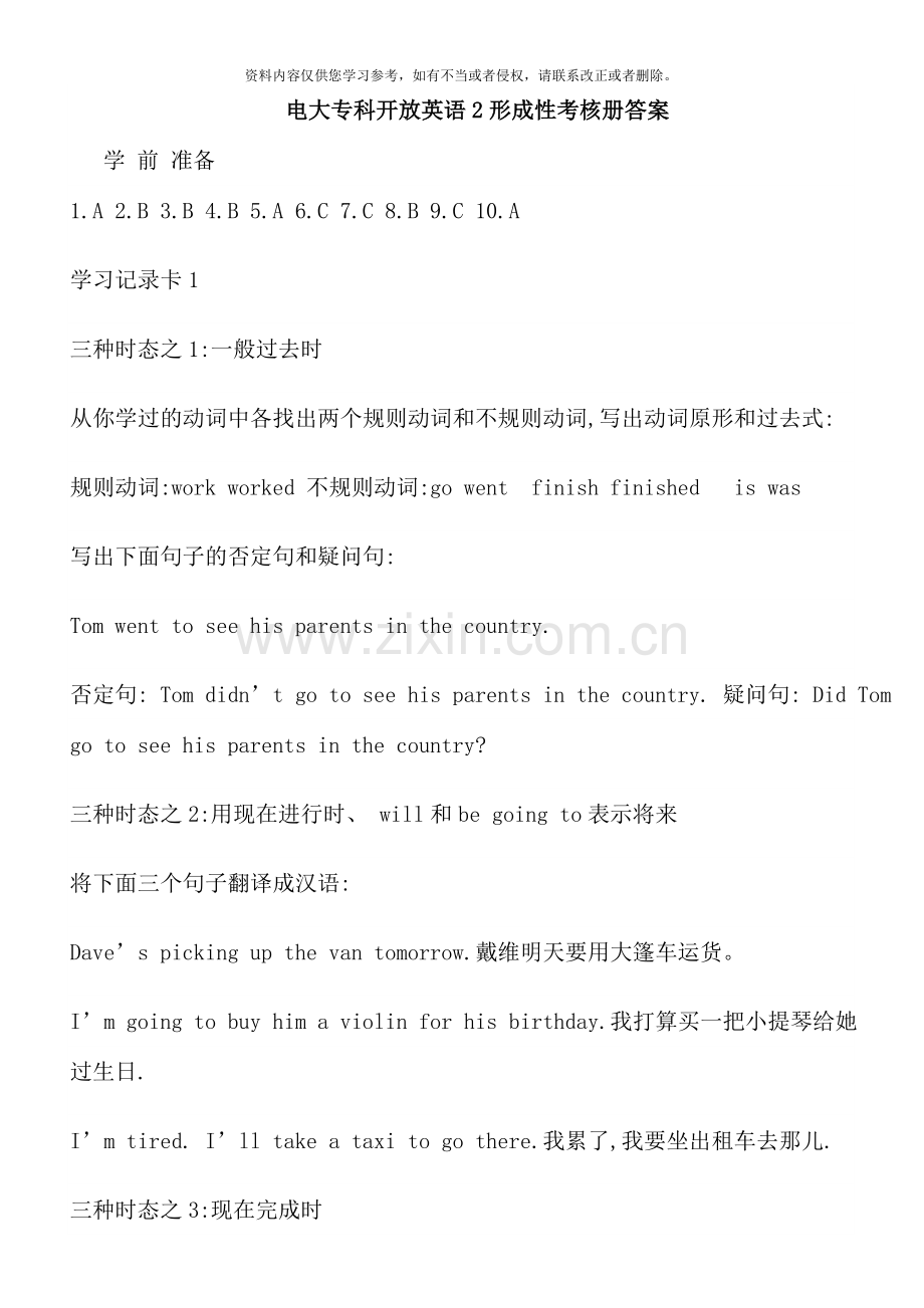 电大专科开放英语形成性考核册答案材料.doc_第1页
