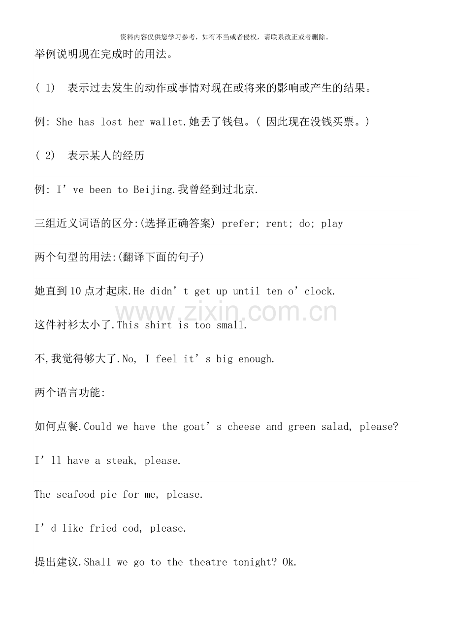 电大专科开放英语形成性考核册答案材料.doc_第2页