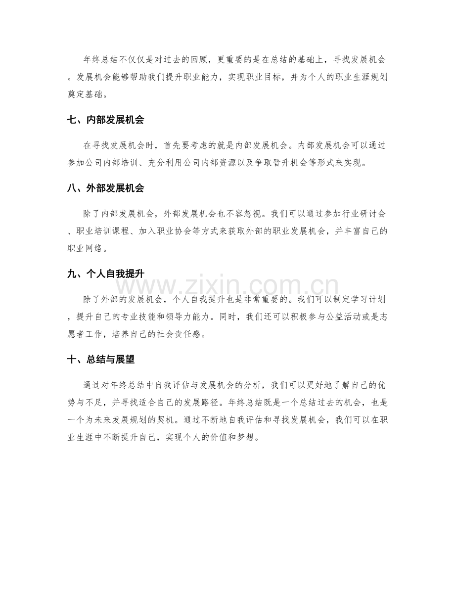 年终总结中自我评估与发展机会的分析.docx_第2页