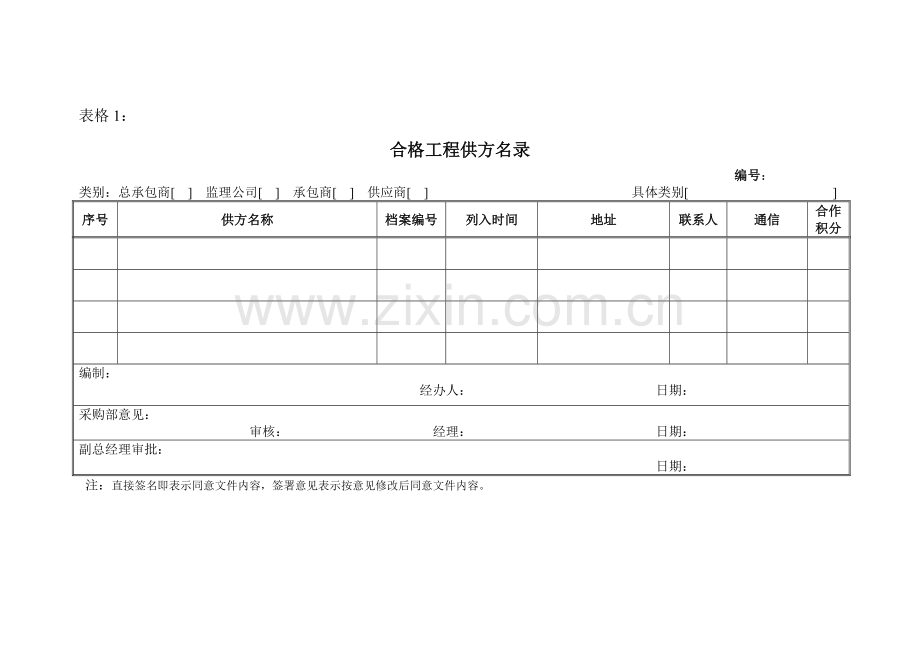 招标系列表.doc_第1页