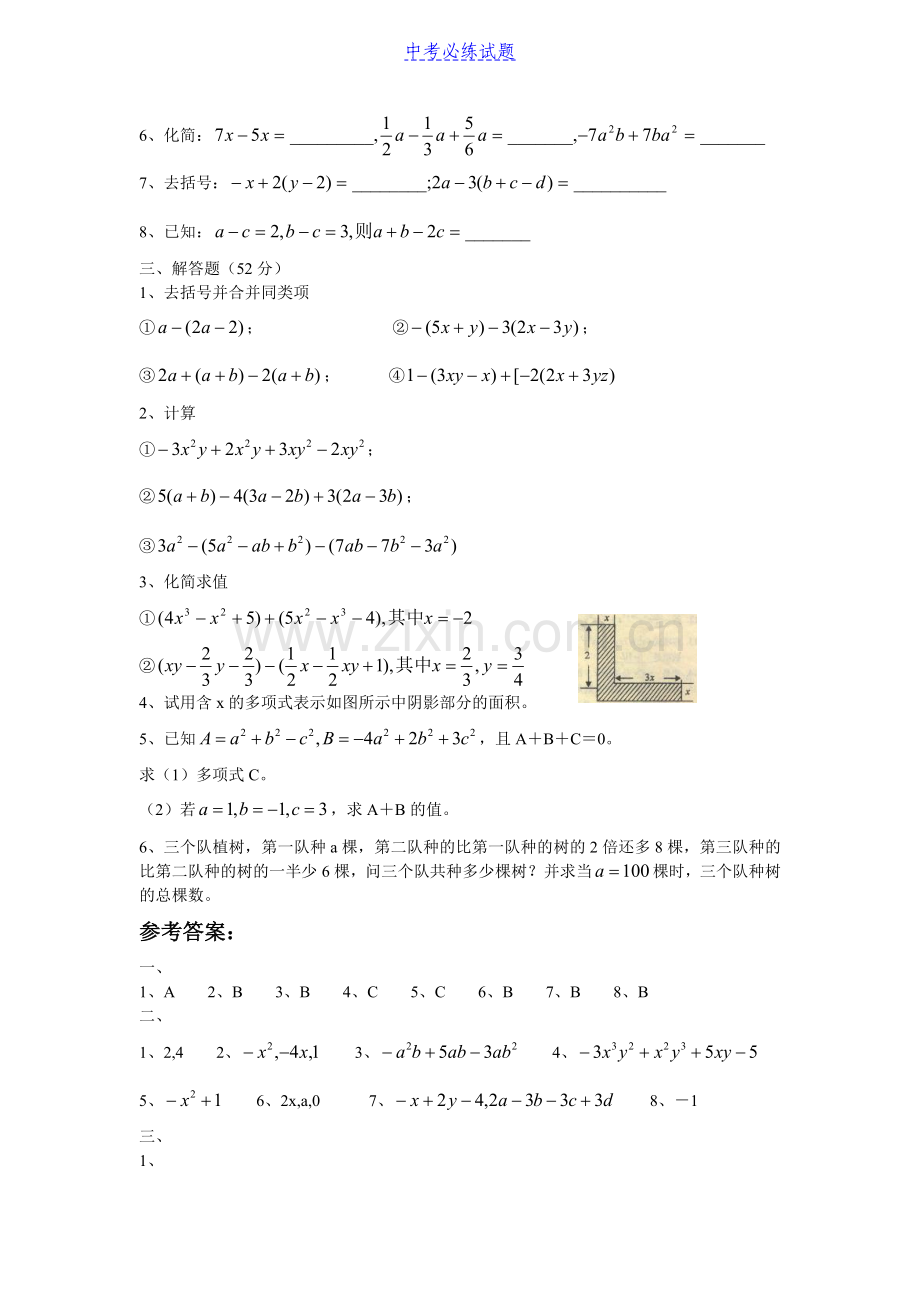 初中数学整式的加减练习题及答案.doc_第2页
