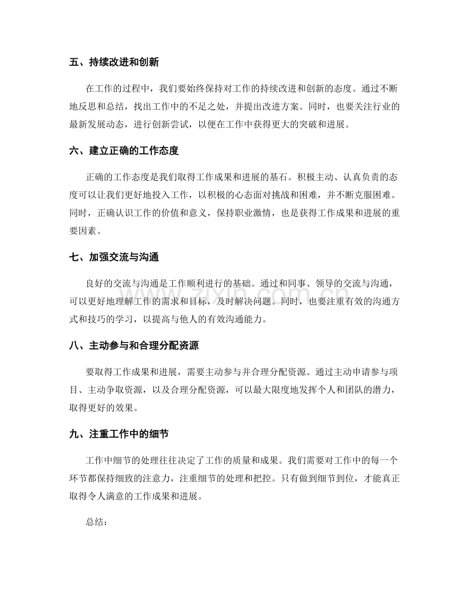 工作总结中的成果和进展报告.docx_第2页