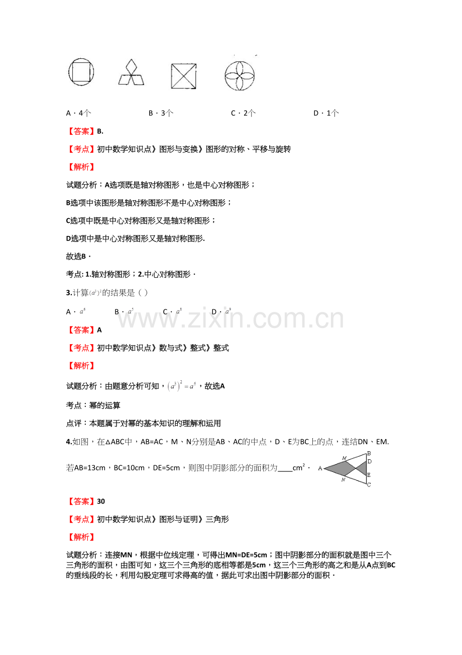 初中数学北师大版《七年级下》《第三章-生活中的数据》专项训练【70】(含答案考点及解析).docx_第2页