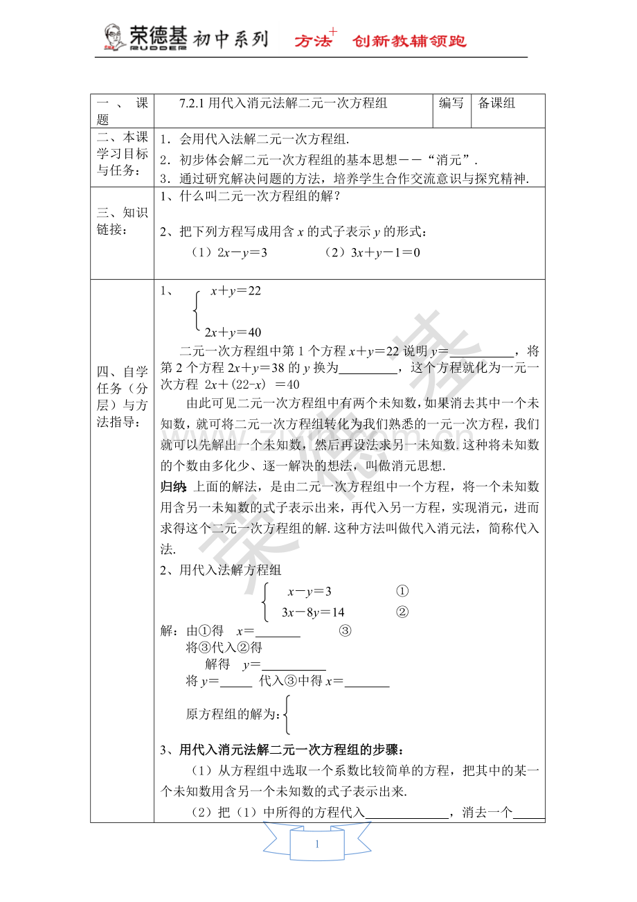 【学案】用代入消元法解方程组.doc_第1页