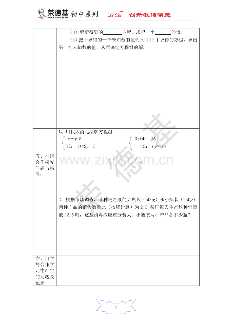 【学案】用代入消元法解方程组.doc_第2页