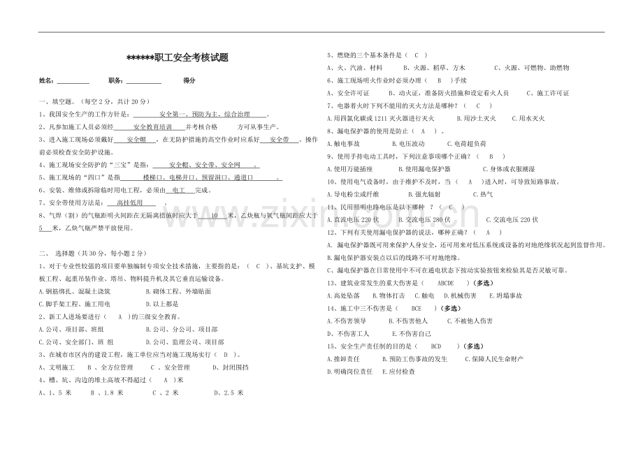 施工工地管理人员考试及答案.doc_第1页