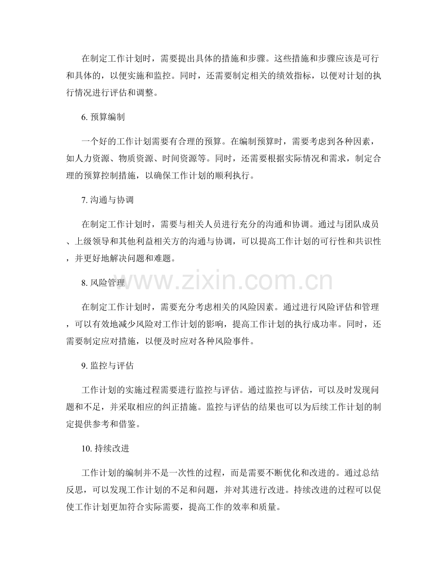 工作计划的编制流程与要求.docx_第2页