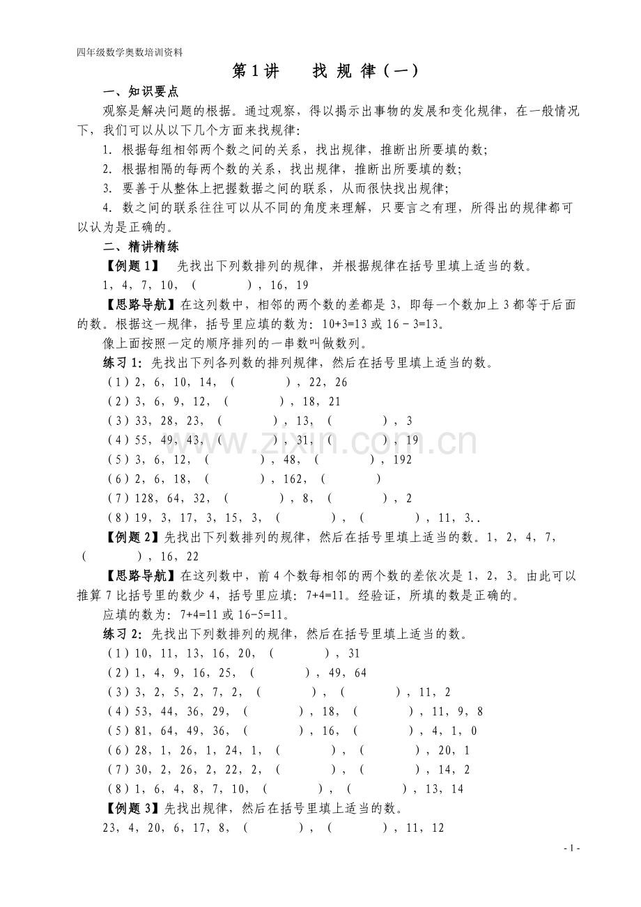 小学奥数举一反三(四年级).doc_第1页