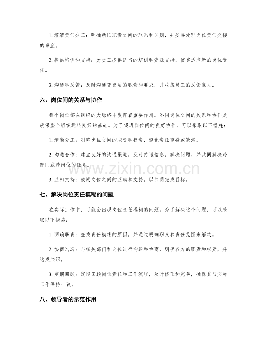 岗位职责的澄清和权责分明.docx_第2页
