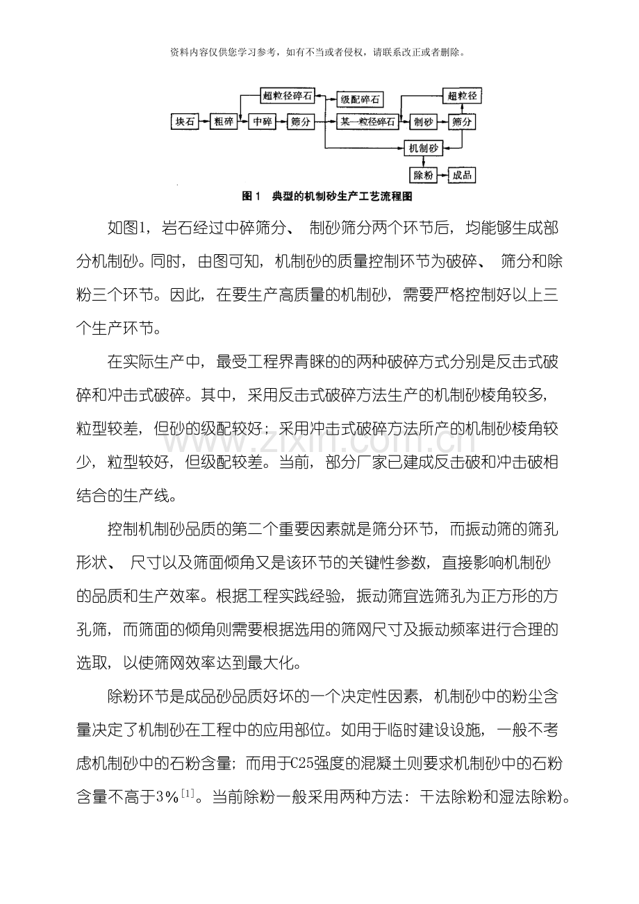 机制砂混凝土的工程应用模板.docx_第2页