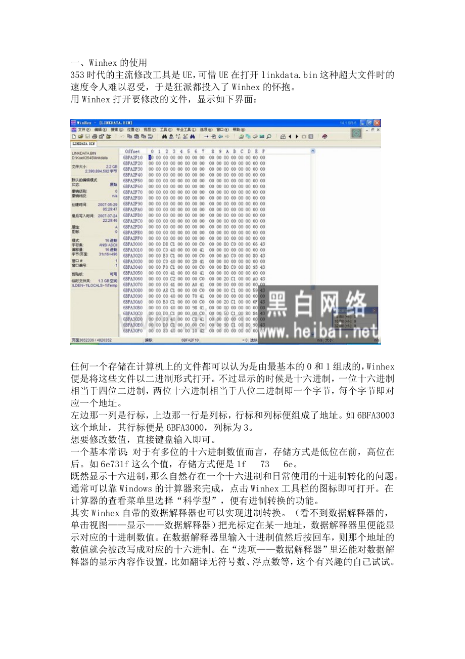 WinHex使用教程.doc_第1页
