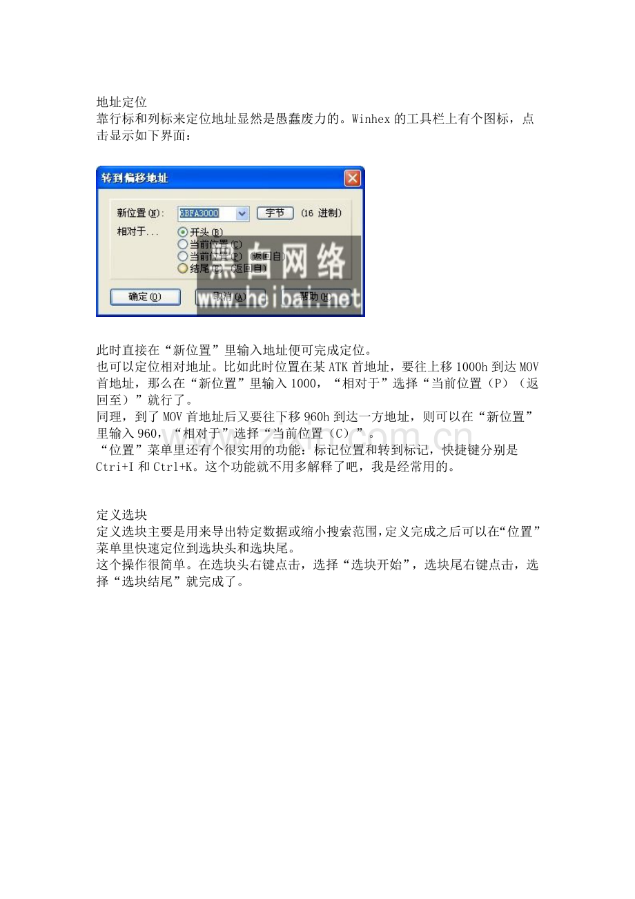 WinHex使用教程.doc_第2页