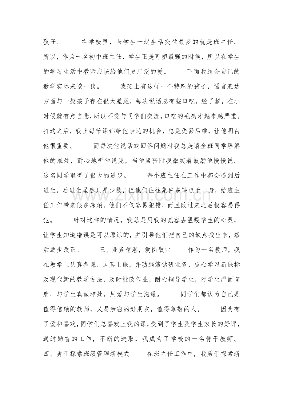 县级优秀班主任汇报材料.doc_第2页