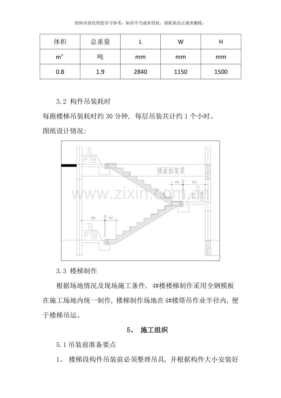 预制楼楼梯吊装施工方案样本.doc_第2页