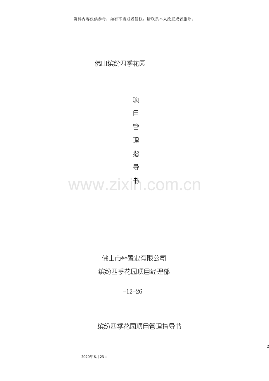 佛山缤纷四季花园项目策划书.doc_第2页