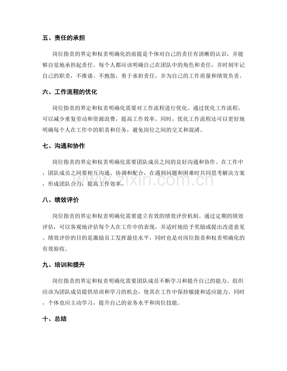 岗位职责的界定和权责明确化.docx_第2页