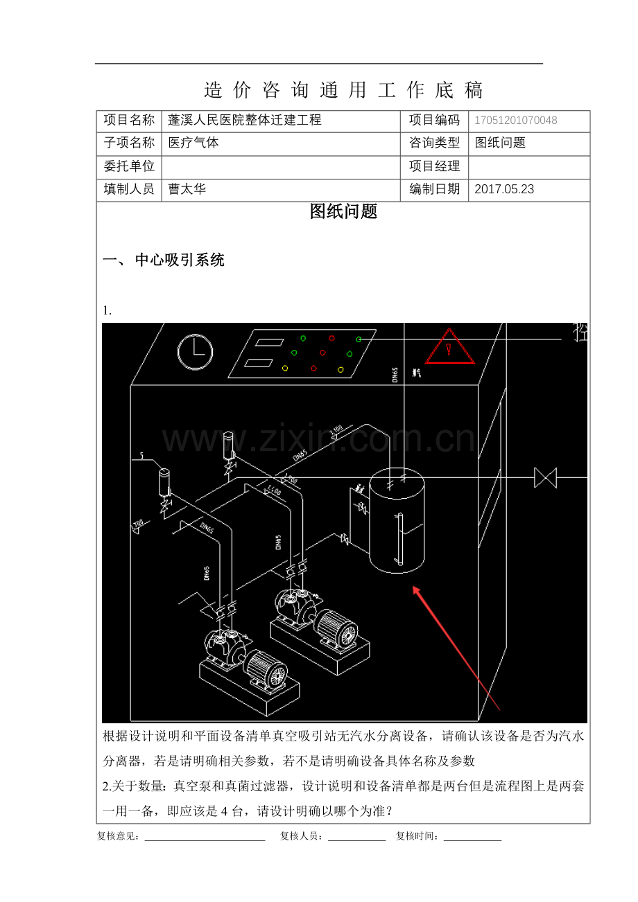 医疗气体工程图纸问题(添加对讲系统)(170511X05).doc_第1页