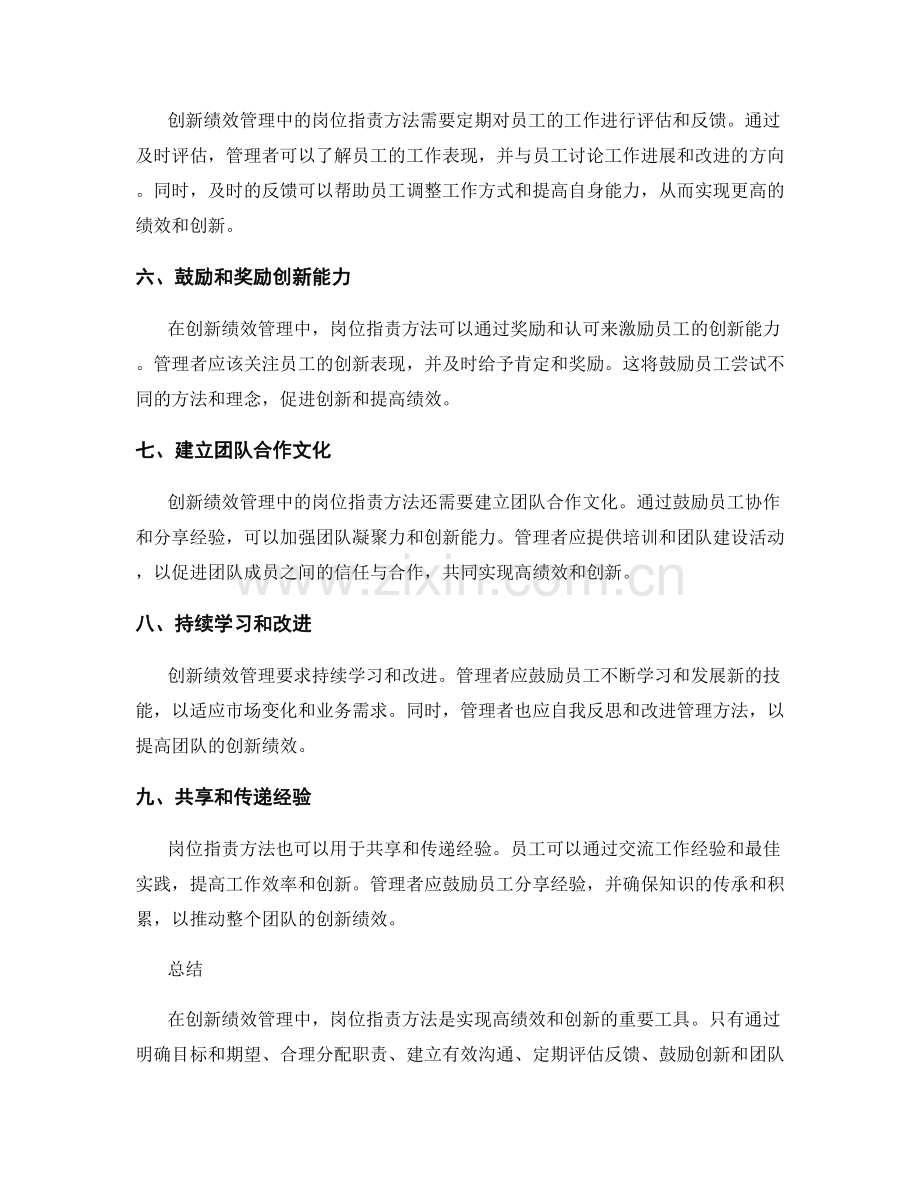 创新绩效管理中的岗位职责方法.docx_第2页