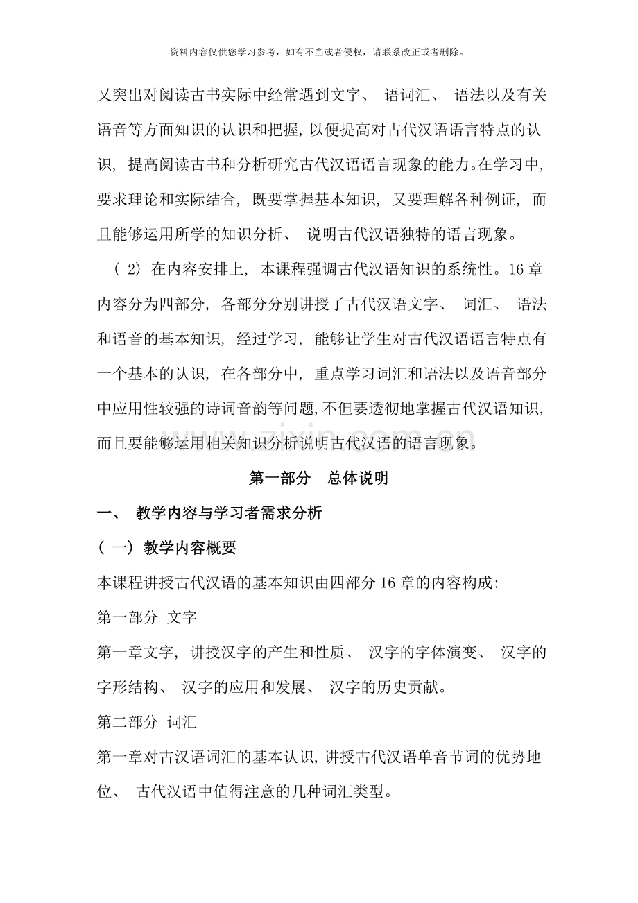 古代汉语专题设计方案朱丽.doc_第2页