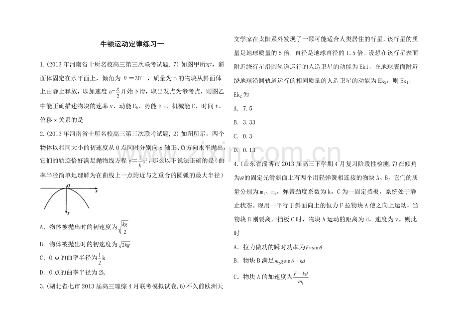 高中物理牛顿运动定律经典练习题全集含答案).doc_第1页