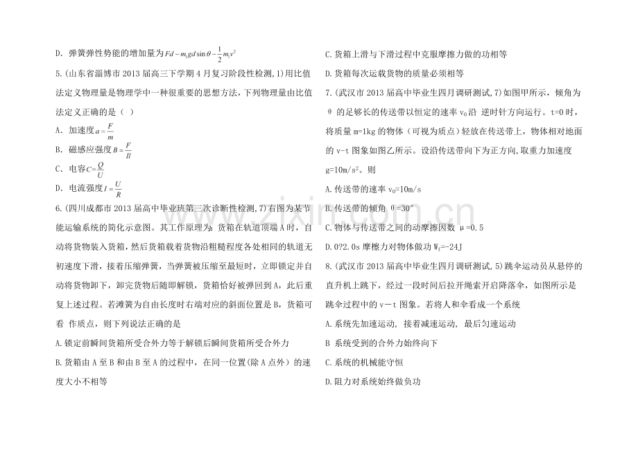 高中物理牛顿运动定律经典练习题全集含答案).doc_第2页