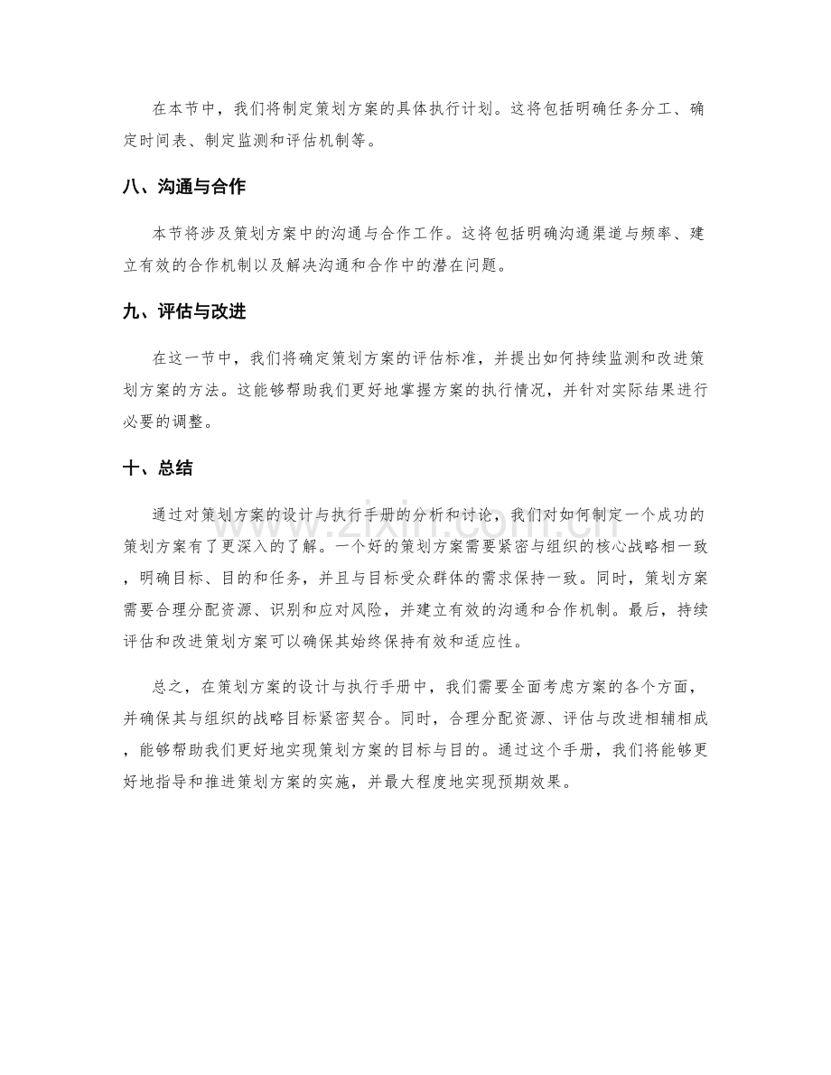 策划方案的设计与执行手册.docx_第2页