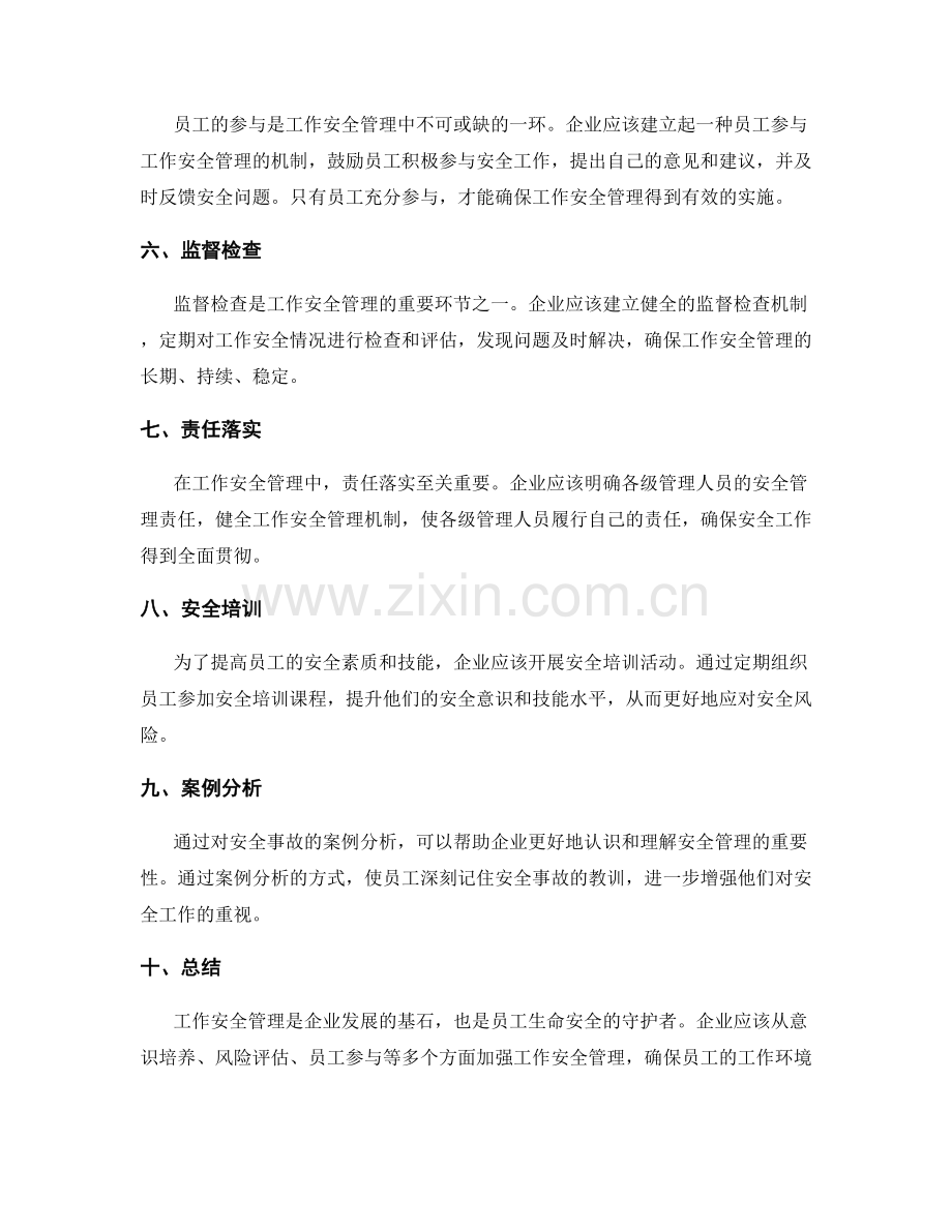 工作安全管理.docx_第2页