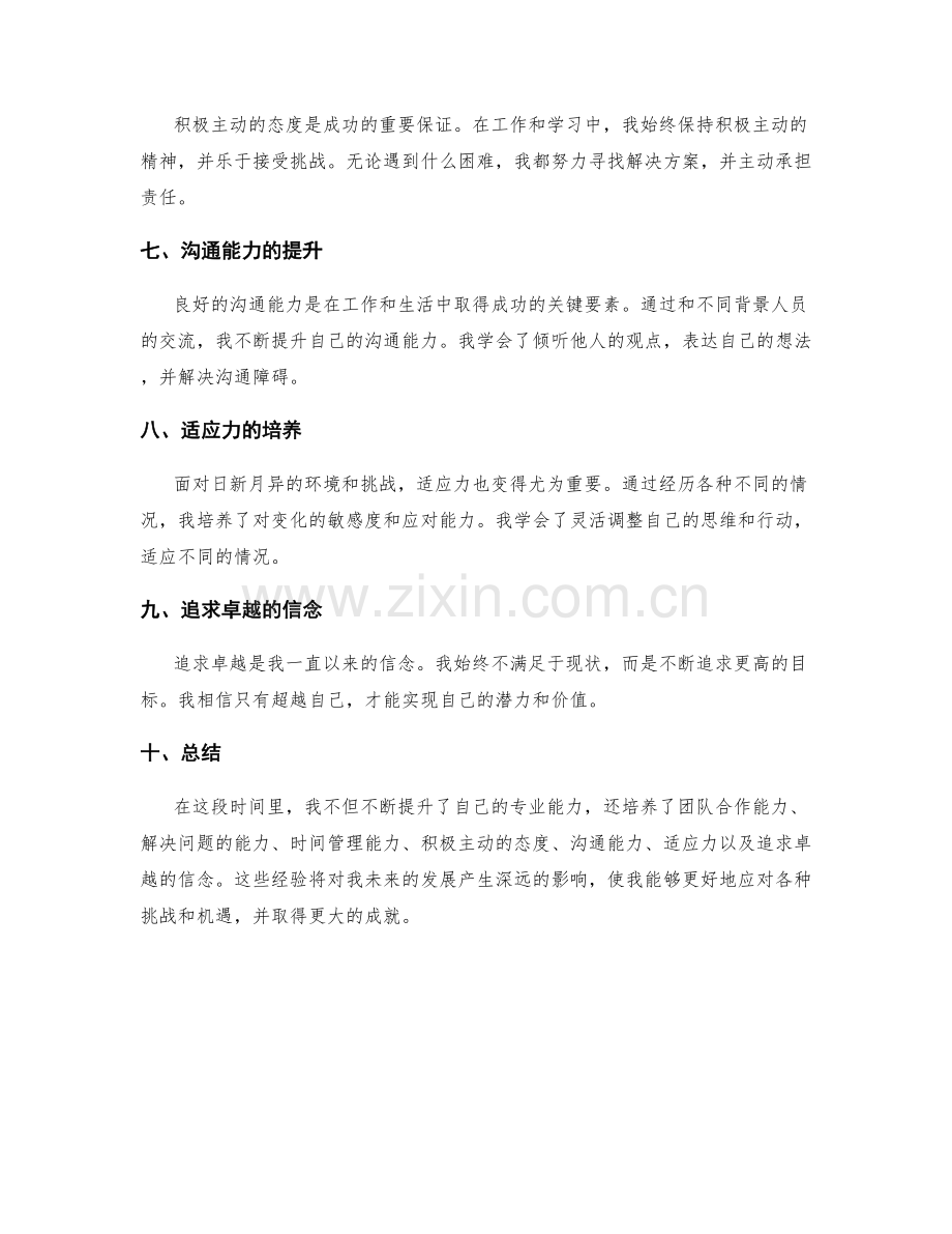 成果总结经验总结.docx_第2页