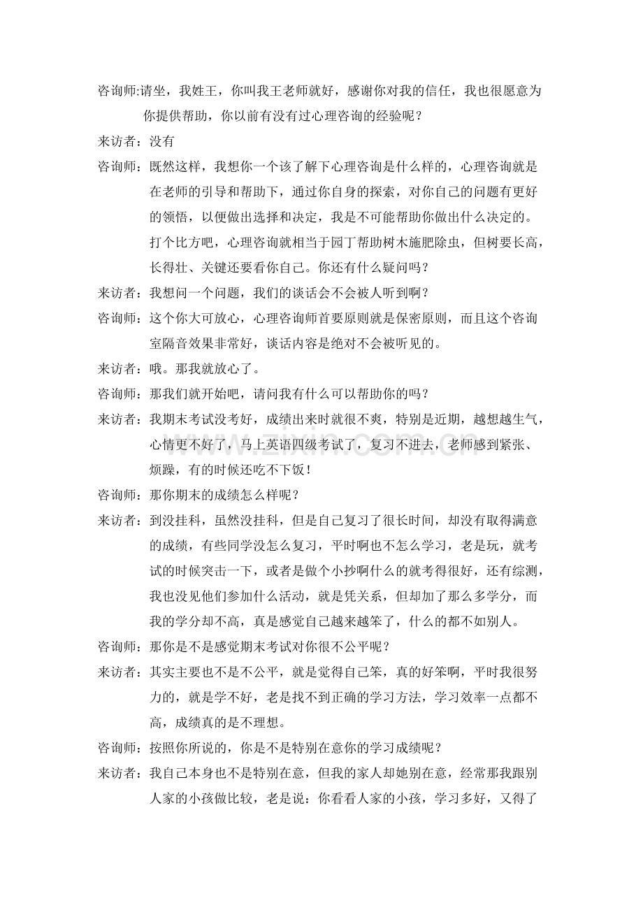 心理咨询对话.pdf_第1页