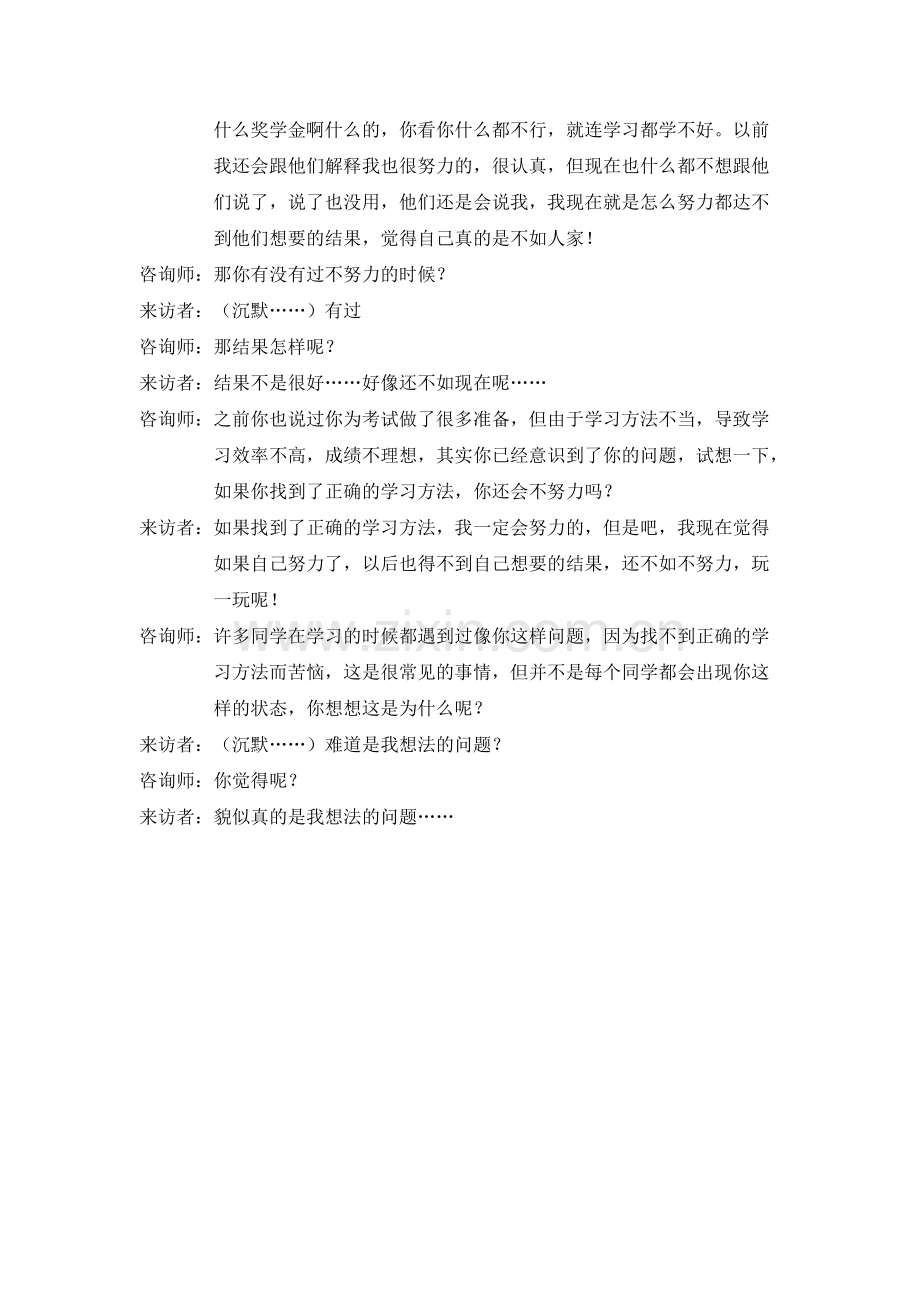 心理咨询对话.pdf_第2页