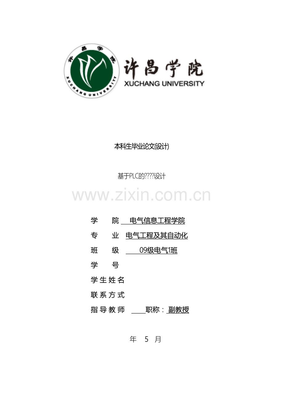 毕业设计参考基于PLC的设计.doc_第2页