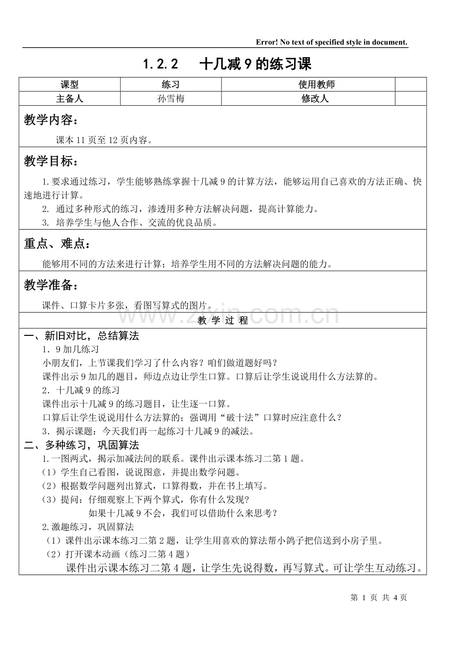 一年级数学下册十几减九练习.doc_第1页
