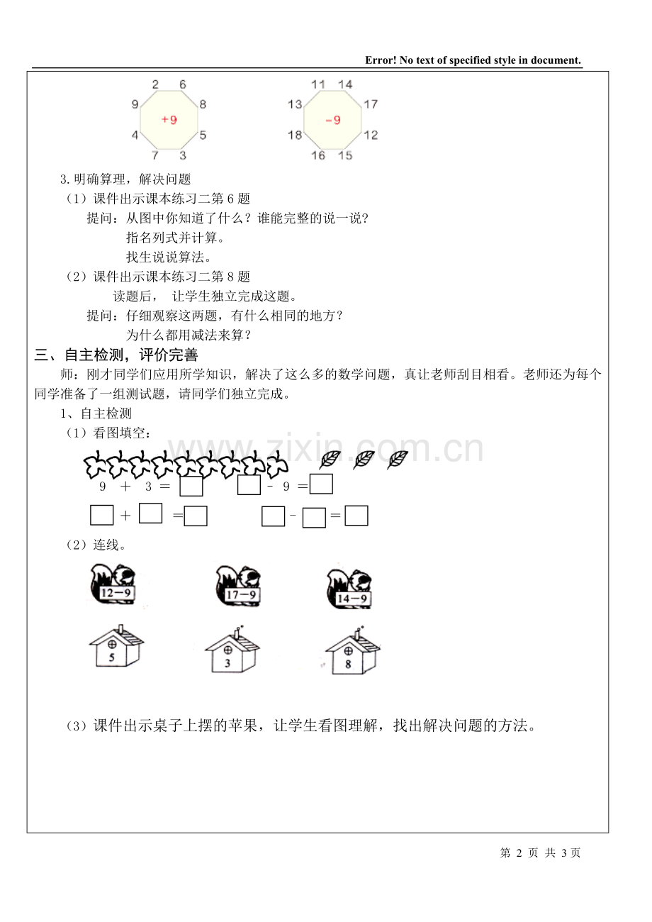 一年级数学下册十几减九练习.doc_第2页
