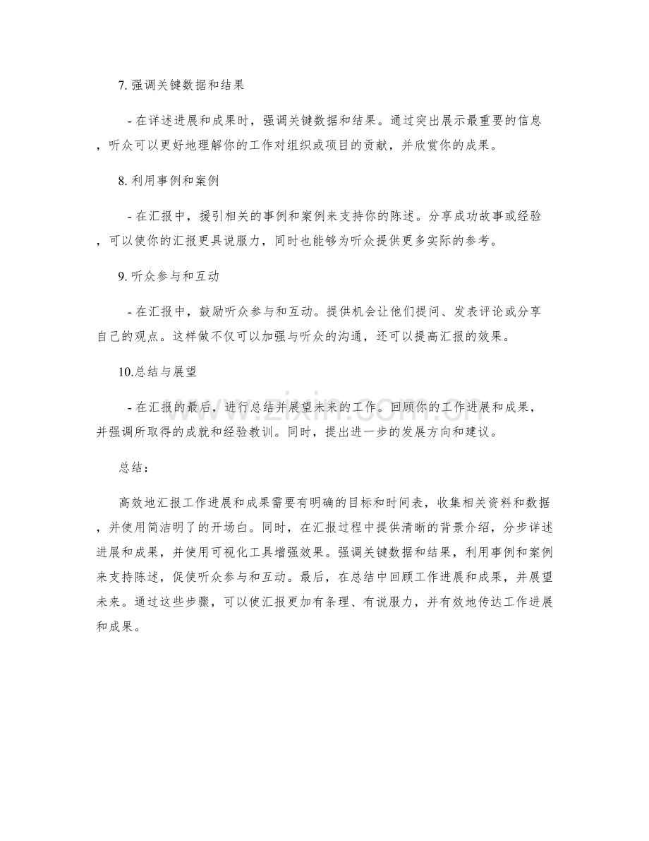 如何高效地汇报工作进展和成果.docx_第2页