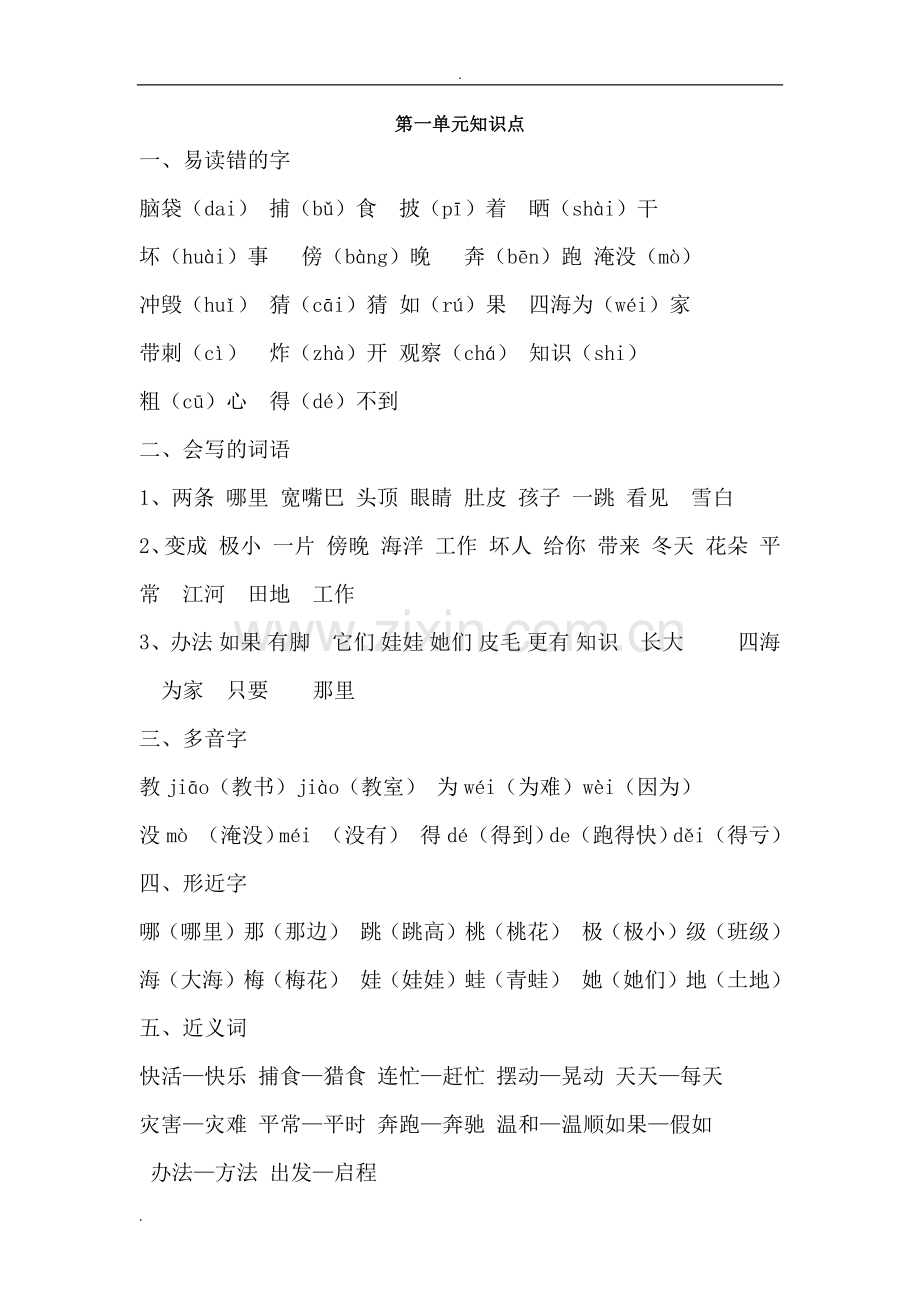 2018年二年级上学期所有语文知识点总结.doc_第1页