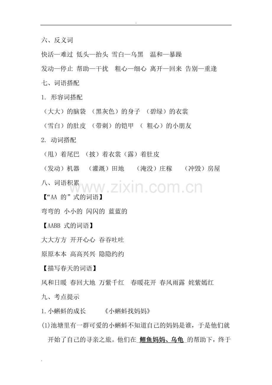 2018年二年级上学期所有语文知识点总结.doc_第2页