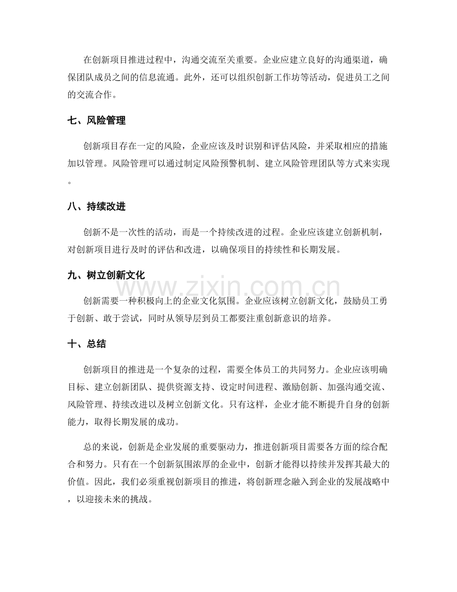 创新项目推进方案.docx_第2页