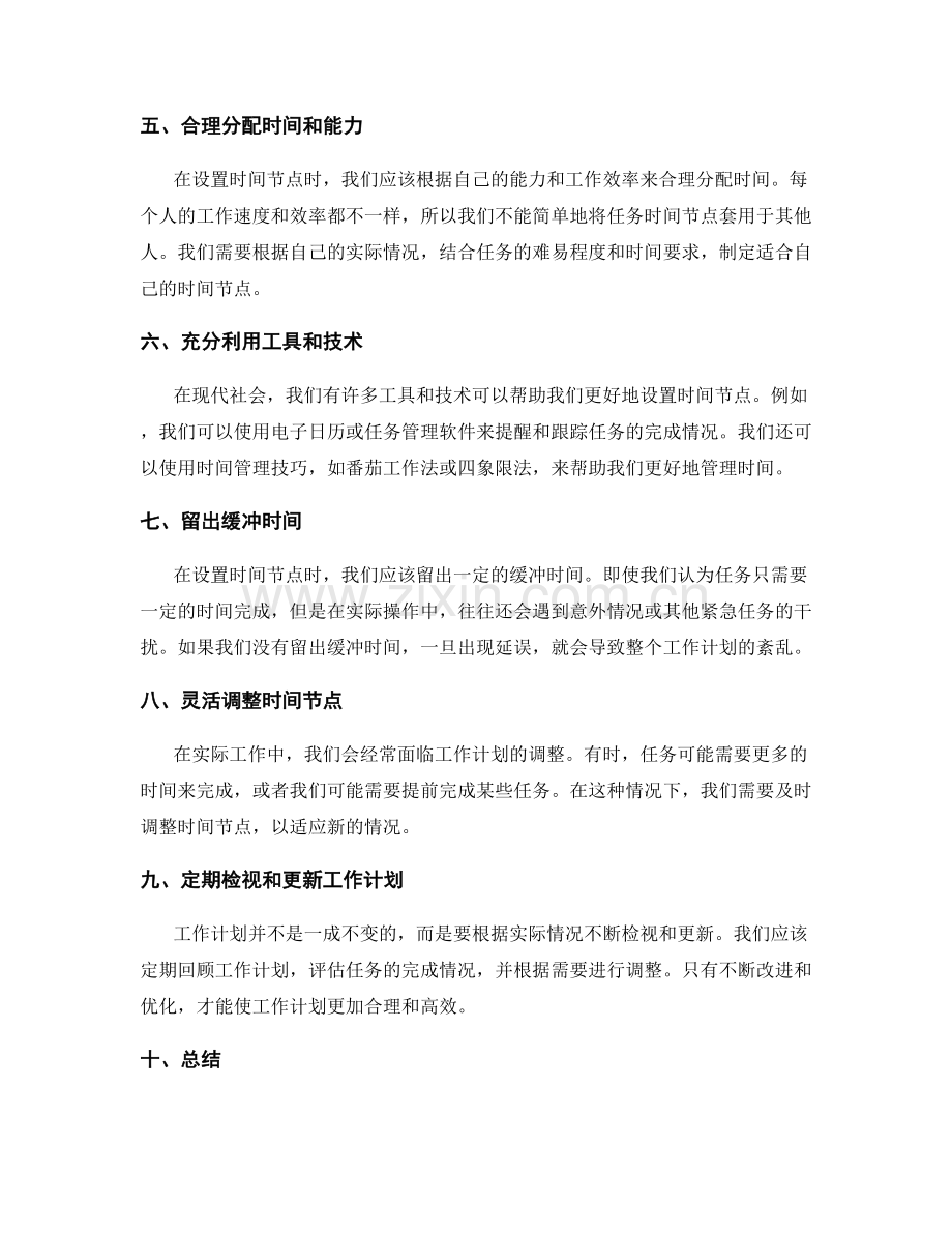 工作计划时间节点合理设置.docx_第2页