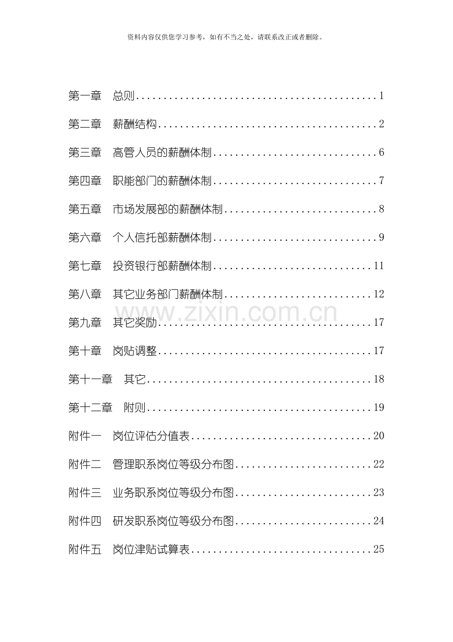 工商银行薪酬设计方案样本.doc_第2页
