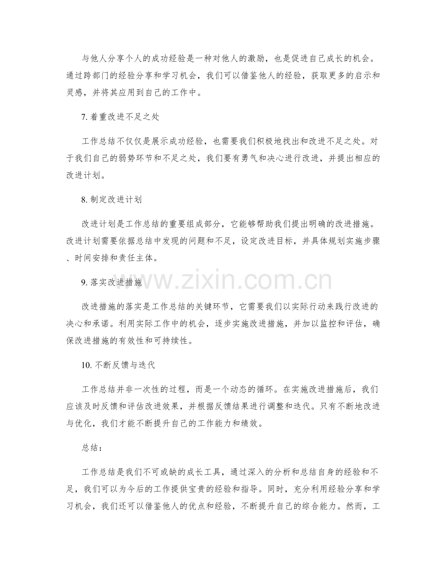 工作总结的成功经验与改进建议.docx_第2页