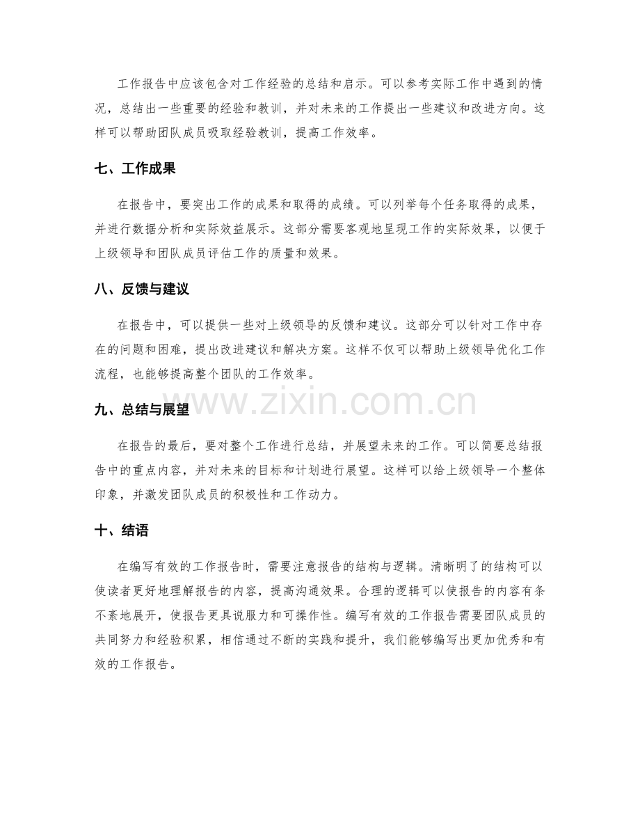 编写有效的工作报告的结构与逻辑.docx_第2页