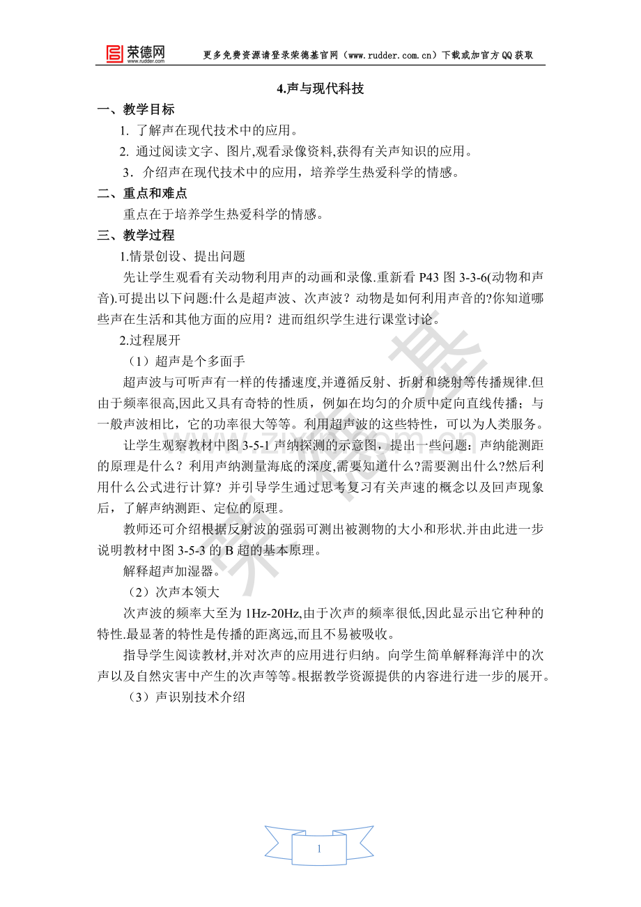 【教学设计】声与现代科技.doc_第1页