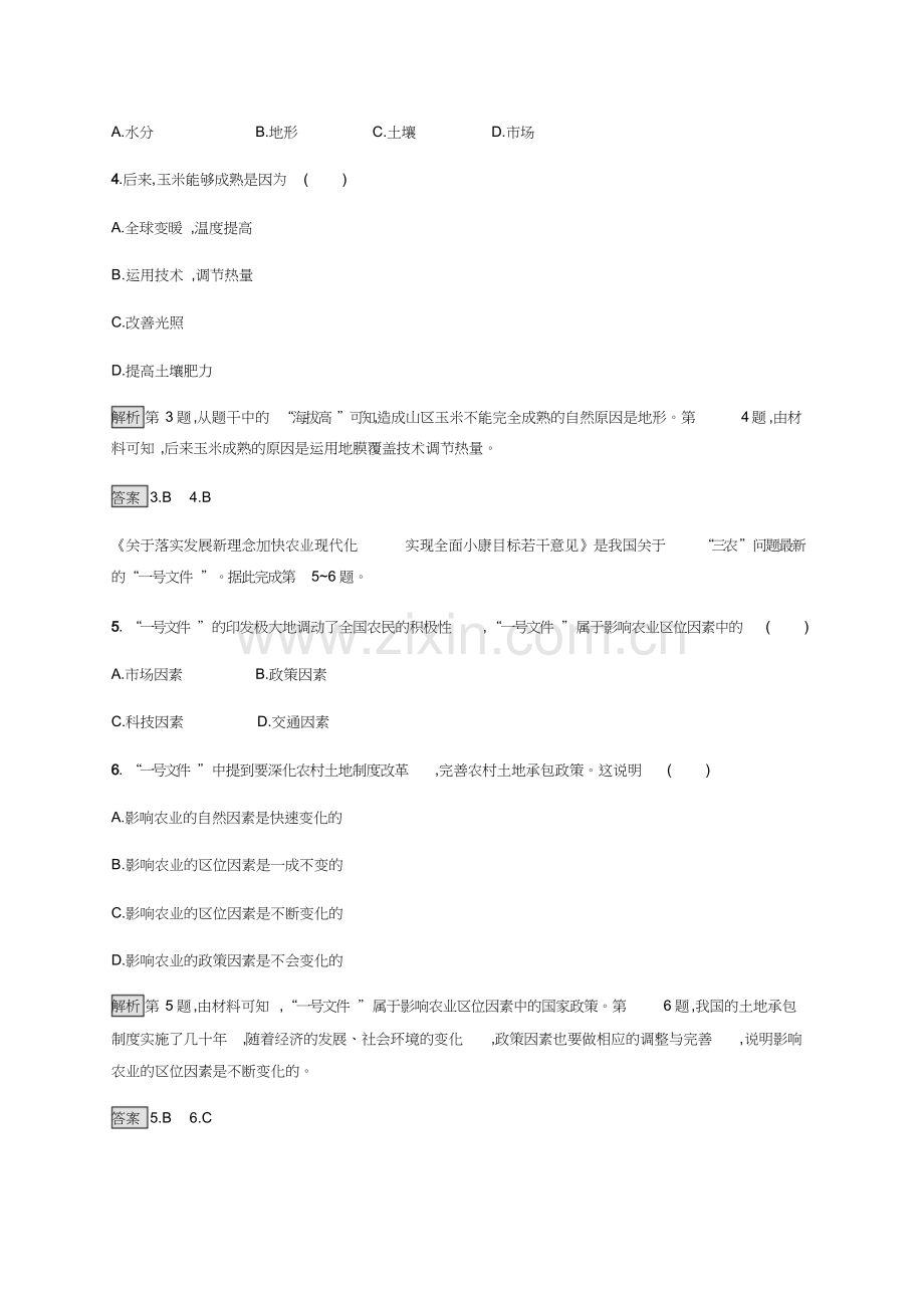 高中地理必修二第三章第一节农业的区位选择课后练习.doc_第2页