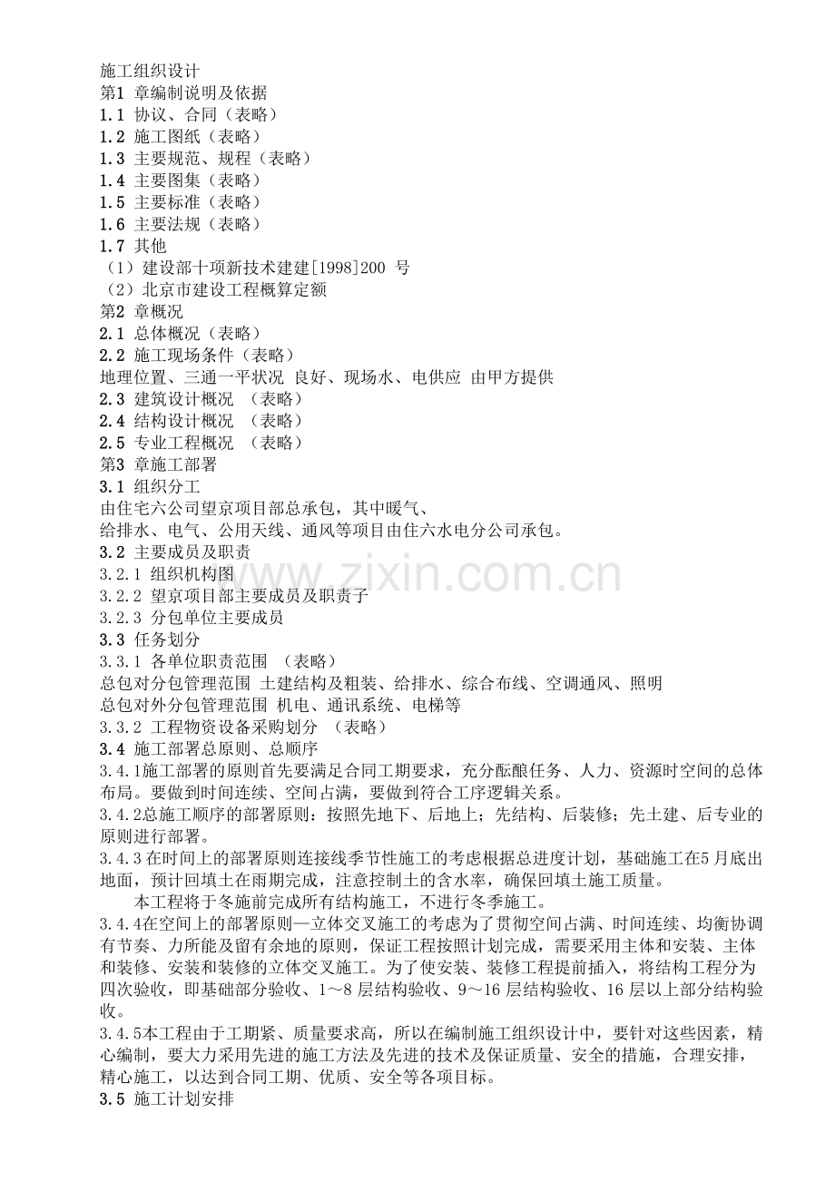 CFG-桩基坑土方工程施工组织设计方案.doc_第1页