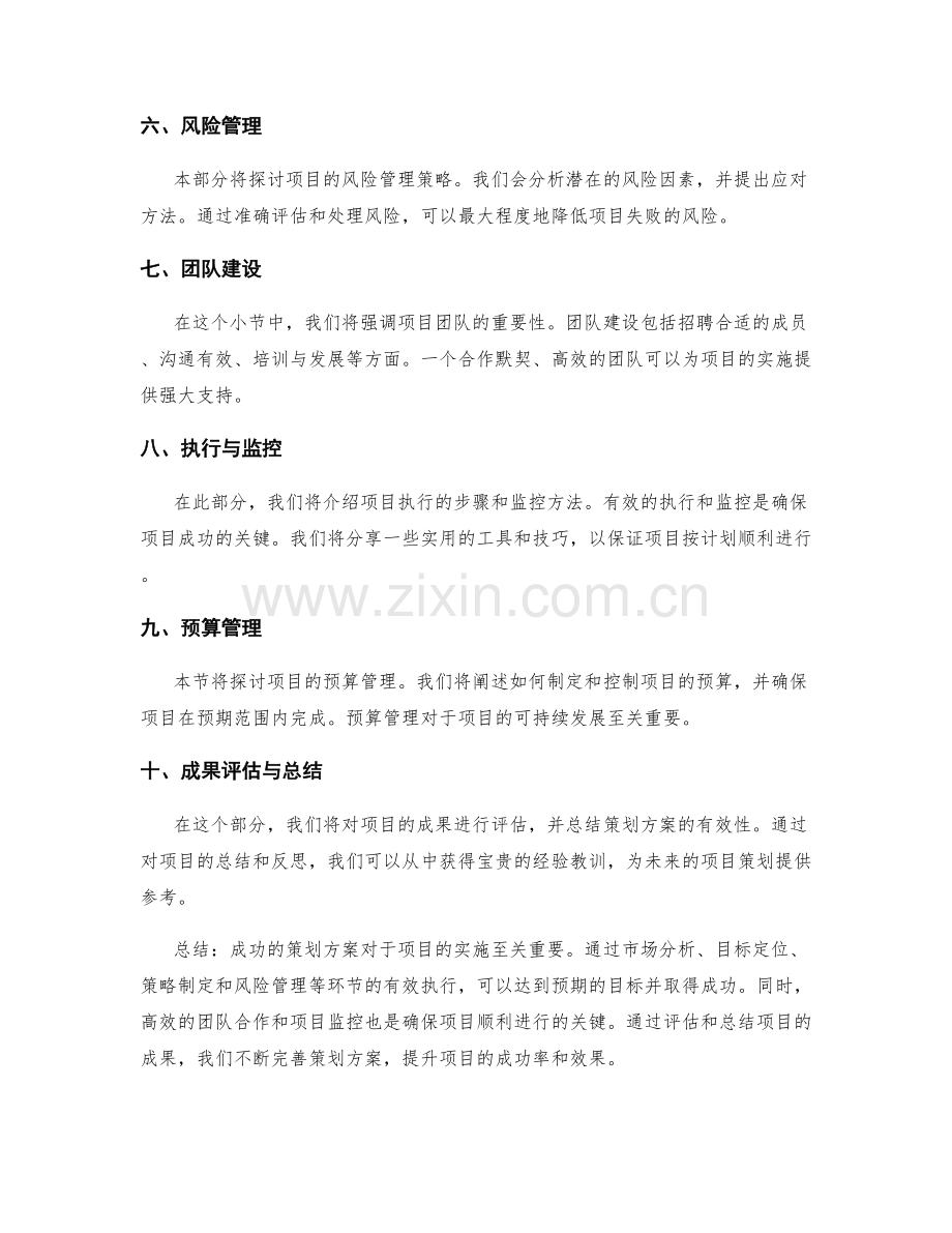 成功的策划方案实例分享.docx_第2页