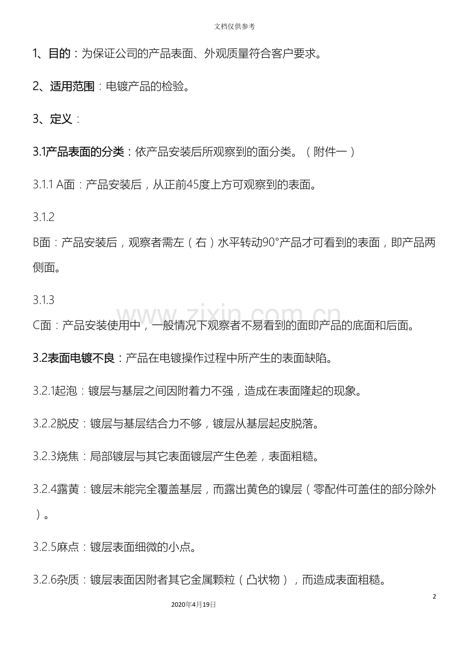 电镀产品检验作业指导书范文.docx_第2页