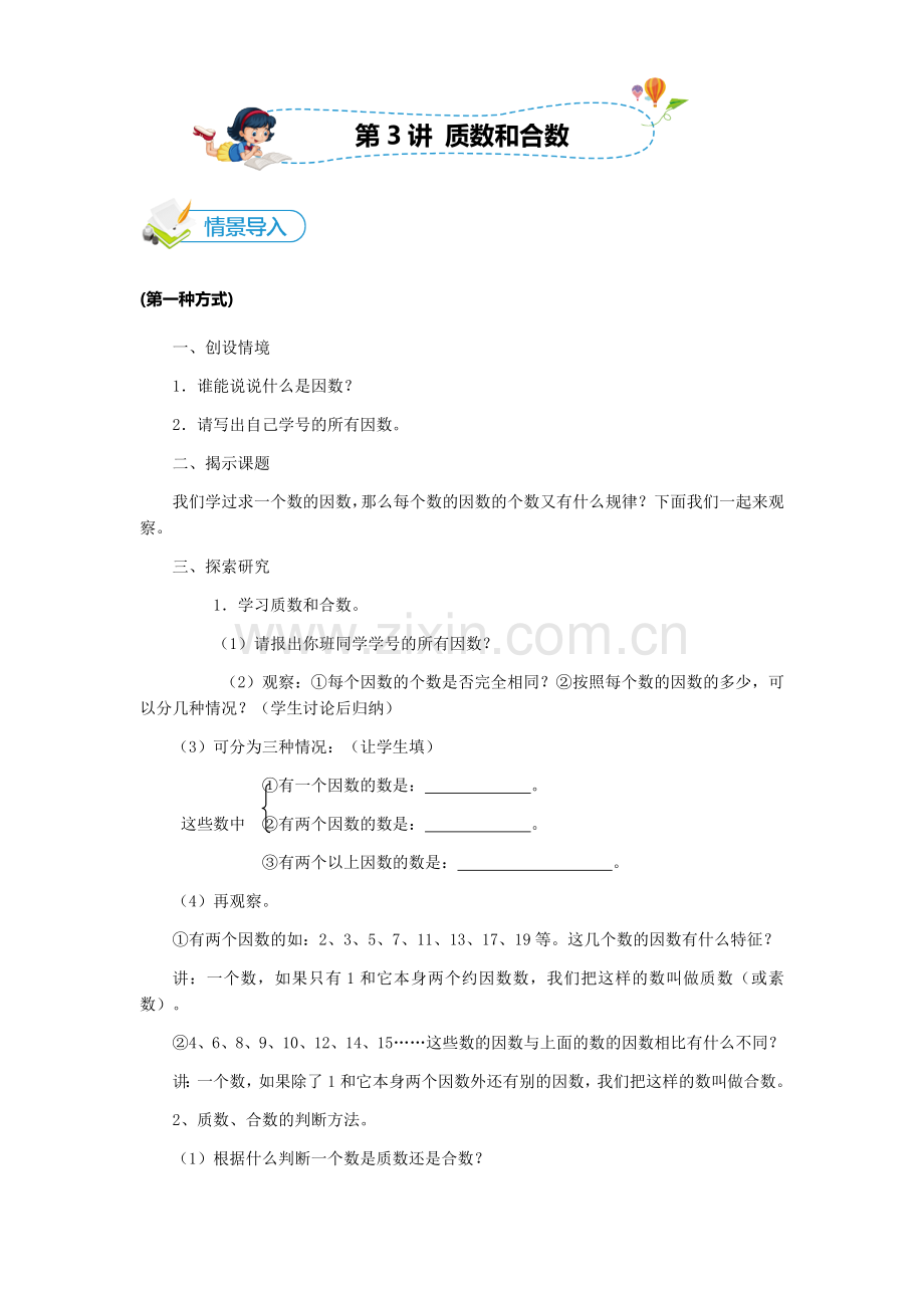 5小学讲义——情景导入.docx_第1页