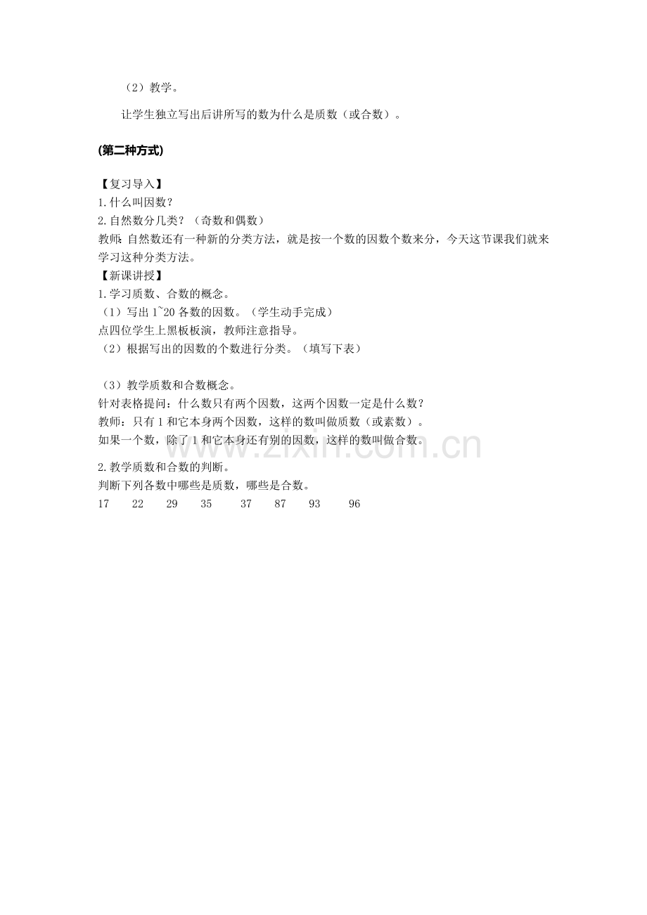 5小学讲义——情景导入.docx_第2页