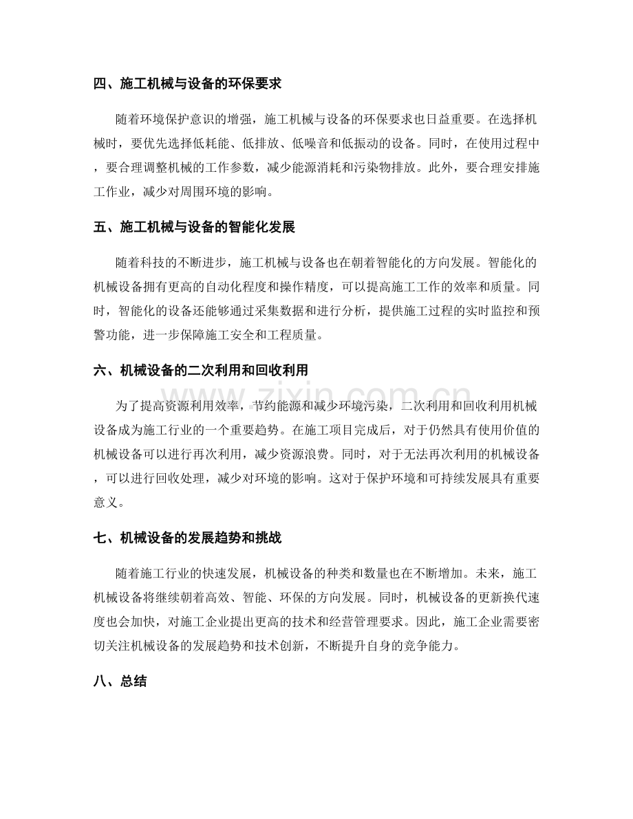 施工机械与设备的选择与使用原则讲解.docx_第2页