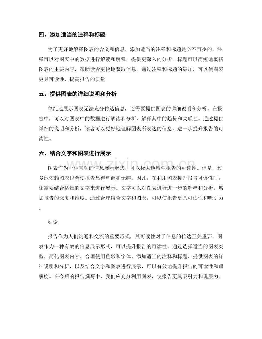 有效利用图表提升报告的可读性.docx_第2页